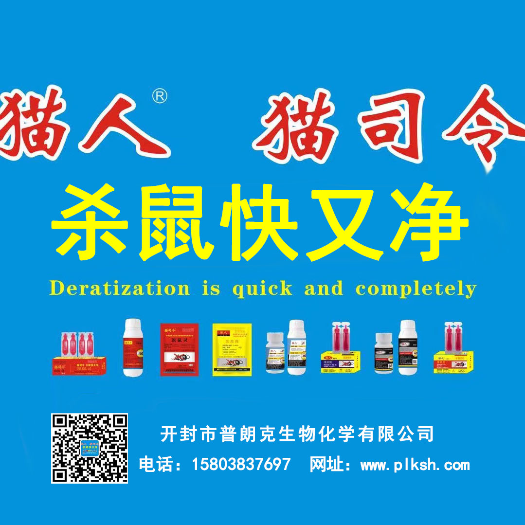 溴敵隆老鼠藥廠家