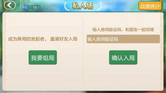 惠州人,當(dāng)然要玩惠州人開發(fā)的手機麻將